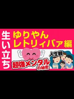 [x]ゆりやんレトリィバァ さんの生い立ち / BackGround#32 - YouTube