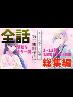 [x]最終回まで名場面まとめ★あの感動シーンをもう一度！第二期制作決定でおさらい必須の『わたしの幸せな結婚』1~12話の涙が溢れる名シーン ...