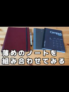 [x]コクヨのマンスリーノートとシステム手帳を組み合わせると快適かもしれません。 - YouTube