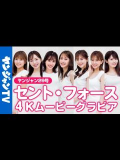 [x]【4Kムービーグラビア】憧れのニュースキャスター集団！セント・フォース特集《第1弾》！知と美を兼ね備えた最強美女集団のお仕事モード＆オフモード ...