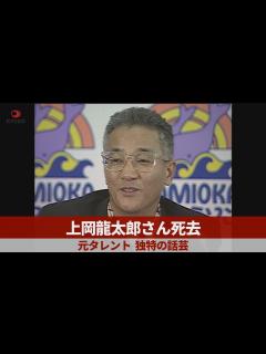 [x]上岡龍太郎さん死去 元タレント、独特の話芸 - YouTube