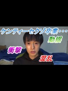 [x]中島健人Sexy Zone卒業の正直な感想 - YouTube