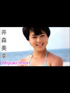 [x]画像集 永遠に美しいアイドル Miyuki Imori - YouTube