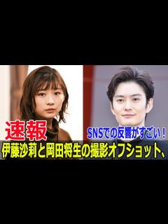 [x]伊藤沙莉と岡田将生、撮影中の意外な一面がSNSで話題に #伊藤沙莉, #岡田将生, #虎に翼, #NHK連続テレビ小説, #撮影オフショット ...