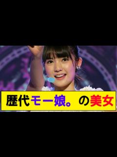 [x]歴代「モー娘。」美女ランキング - YouTube