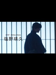 [x]一条天皇役・塩野瑛久と星のや東京へ。CREA2024年春号メイキングムービー - YouTube