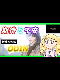 [x]【北欧神話MMORPG】超期待作「ODIN（オーディン）」 - YouTube