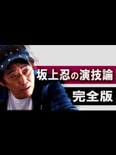 [x]坂上忍の演技講座（完全版） - YouTube