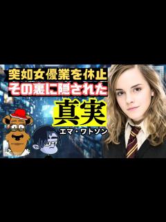 [x]【映画ニュース】エマ・ワトソンが突如女優業を休止...その裏に隠された真実！女性必見【プライムビデオ/アマプラ/U-NEXT/Netflix ...