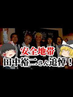 [x]田中裕二さん訃報の悲しみを語ります - YouTube