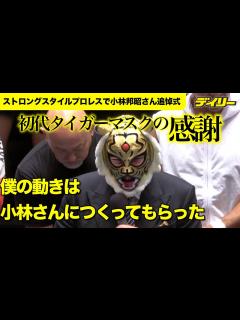 [x]小林邦昭さん追悼式、佐山サトル「小林さんはこの会場に来ていると思います」【ストロングスタイルプロレス】 - YouTube
