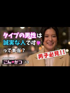 [x]女子の好きなタイプは誠実な人って本当？（主演：有沢雪） - YouTube
