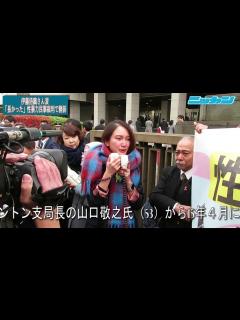 [x]伊藤詩織さん涙「長かった」 性暴力民事裁判で勝訴【日刊スポーツ】 - YouTube