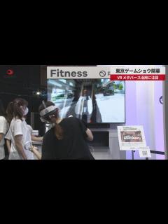 [x]東京ゲームショウ開幕 VR、メタバース活用に注目 - YouTube