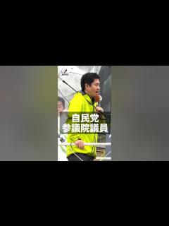[x]吉村洋文氏 大阪府借金 怒りの先は誰？ #吉村洋文 #shorts #日本維新の会 #尼崎市長選 #松井一郎 #橋下徹 #馬場伸幸 #大田房江 ...