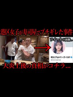 [x]炎上で話題の港区女子、言い訳が見苦しすぎると話題に - YouTube