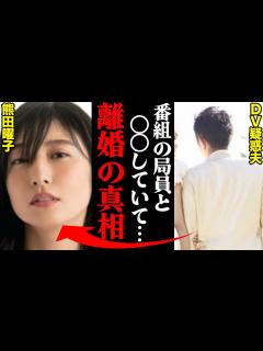 [x]熊田曜子、旦那との離婚選択をした原因がヤバすぎた！？「出演番組の男性局員と〇〇していた…」 - YouTube