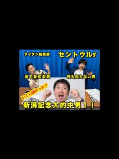 [x]【東スポ競馬】タイタン競馬部Season4−2 セントウルS &爆笑問題・田中裕二 新潟記念70万9120円大的中を振り返り回！！【タイタン ...