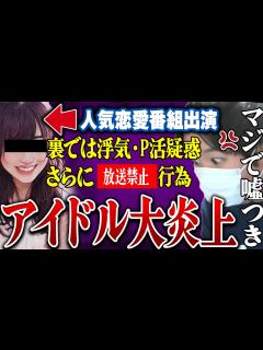 [x]【嘘が暴かれる】人気恋愛リアリティーショーに出演したアイドルが炎上…元彼がコレコレ生放送中に暴露しとんでもない実態が明らかに… - YouTube