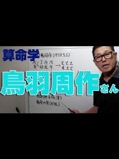 [x]鳥羽周作さんの運命 - YouTube