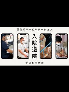 [x]リハビリ病院の入院から退院までの流れを徹底解説!! - YouTube