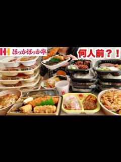 [x]もう知らん！ヤケになって弁当頼みまくったら予想外の量がきて焦る主婦【ほっかほっか亭
