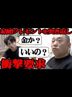 [x]【オリラジ藤森】お祝いのプレゼントが微妙だったので、違うものをねだってみました【突撃されました】 - YouTube