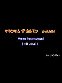[x]マキシマム ザ ホルモン - ぶっ生き返す cover off vocal - YouTube