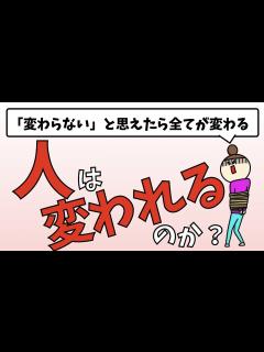 [x]人は変われるのか？ - YouTube