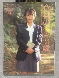 [x]倉橋のぞみ Nozomi Kurahashi - 仓桥望-ファンクラブ 「ラストメッセージ」 Fun Club Last Message ...