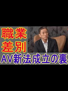 [x]【ニュースの真相】 国際弁護士 八代英輝氏 新法成立の裏を明かす！ 人権を盾に職業差別！ 声の大きな少数派、市民団体が・・ 2022年8月28 ...