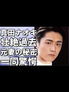 [x]有名演歌歌手恵比寿、吉幾三の弟子・真田ナオキの壮絶な過去や元妻に仰天！その背景や家族について一同驚愕！!【真田ナオキ