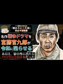 [x]テレ朝ドラマスペシャル『終わりに見た街』を万倍楽しめる動画 - YouTube