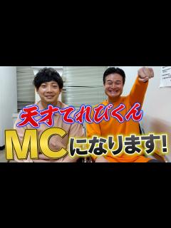 [x]4月から「天才てれびくん」メインMCになります！ - YouTube