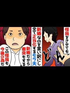 [x]「新婚っていうのはこういう衝突もあるんだ。お前は常識を知らな過ぎるんだよ」結婚してから豹変し、私に手まで出すようになった夫→新婚を盾に ...