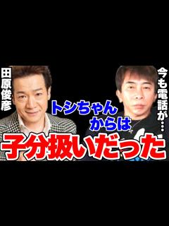 [x]田原俊彦に子分扱いされてた過去。田原俊彦、桑田佳祐ものまねする松浦勝人。【松浦勝人切り抜き/田原俊彦/桑田佳祐/いじめ/田原俊彦 ...