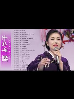 [x]藤あや子のベストソング ♥ ♥ 日本演歌經典 ♥♥ 懐メロ歌謡曲 100 盛り場演歌メドレー♥♥ Japanese Enka Songs ...