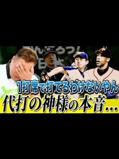 [x]【関本賢太郎】阪神ファンの明日の活力も背負う...代打の神様・関本が明かす重圧と本音とは！現在の阪神タイガース上昇に向けた提言も！ - YouTube