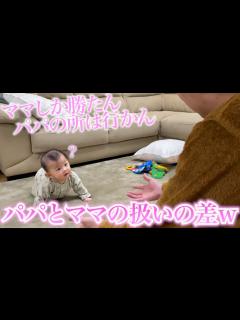 [x]【ママ大好き赤ちゃん】パパとママとで対応の差が凄いけどパパはデレデレ - YouTube