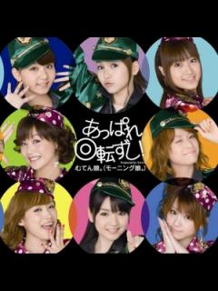 [x]Morning Musume '24 :: Appare Kaiten Zushi! (あっぱれ回転ずし！)