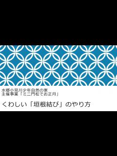 [x]くわしい「垣根結び」のやり方 - YouTube