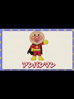 [x]アンパンマン - YouTube