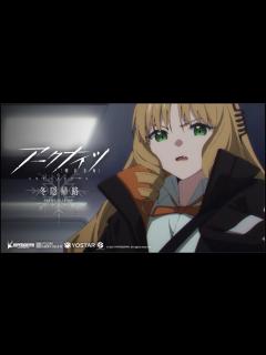 [x]TVアニメ『アークナイツ【冬隠帰路/PERISH IN FROST】』第11話予告映像 - YouTube