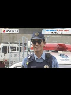 [x]「安心してください 外しますから」警察官のサングラス着用 目の負担軽減や運転中の事故防止のため【長崎県警】 - YouTube