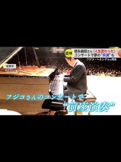 [x]「人生を変えてくれた」フジコ・ヘミングさん死去 “共演”のノリ漁師が別れを惜しむ【佐賀県】 (24/05/02 18:40) - YouTube