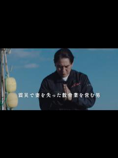[x]震災で妻を失った散骨業を営む男 一人娘との心の亀裂 ある遺骨をめぐる父と娘の物語 「水平線」予告 - YouTube