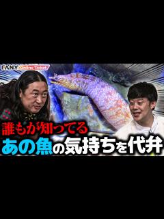 [x]ロバート秋山が気になっていたあの店のあの魚の気持ちを代弁！【佐久間一行とロバート秋山の「かわりに言ってあげるよ。」】 - YouTube