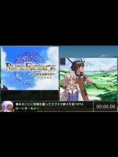 [x]ルーンファクトリー -新牧場物語- Any% 19:54 - YouTube