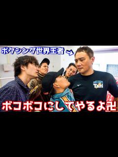 [x]ボクシング世界王者の竹原慎二に挑んだらガチで骨折した - YouTube