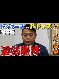 [x]水原一平が違法賭博 大谷選手はどうなる？ - YouTube